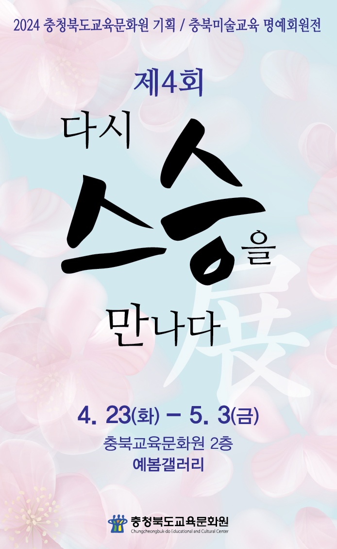 [운호고등학교-4910 (첨부) 충청북도교육문화원 문화기획과] 포스터